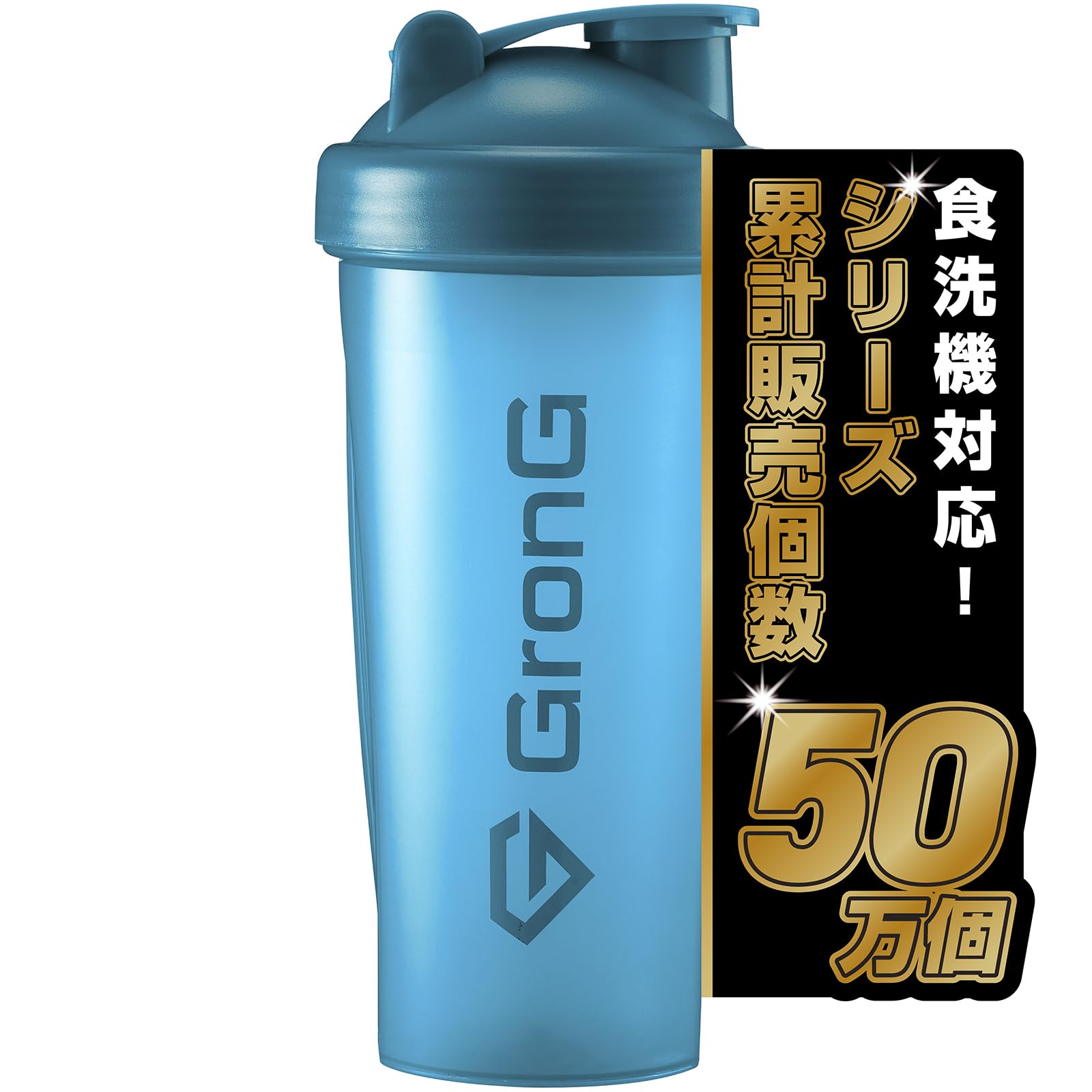 Amazon | グロング プロテインシェイカー 食洗機対応 600ml シェイカー